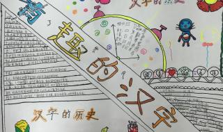 有趣的汉字手抄报主题画要画什么 有趣的汉字手抄报图片